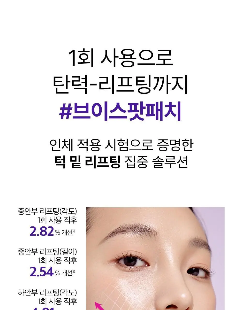 [탄력&리프팅 패치] 더마펌 스킨 텐션 리프팅 패치 500 (턱전용 4+2매) 상세페이지 18